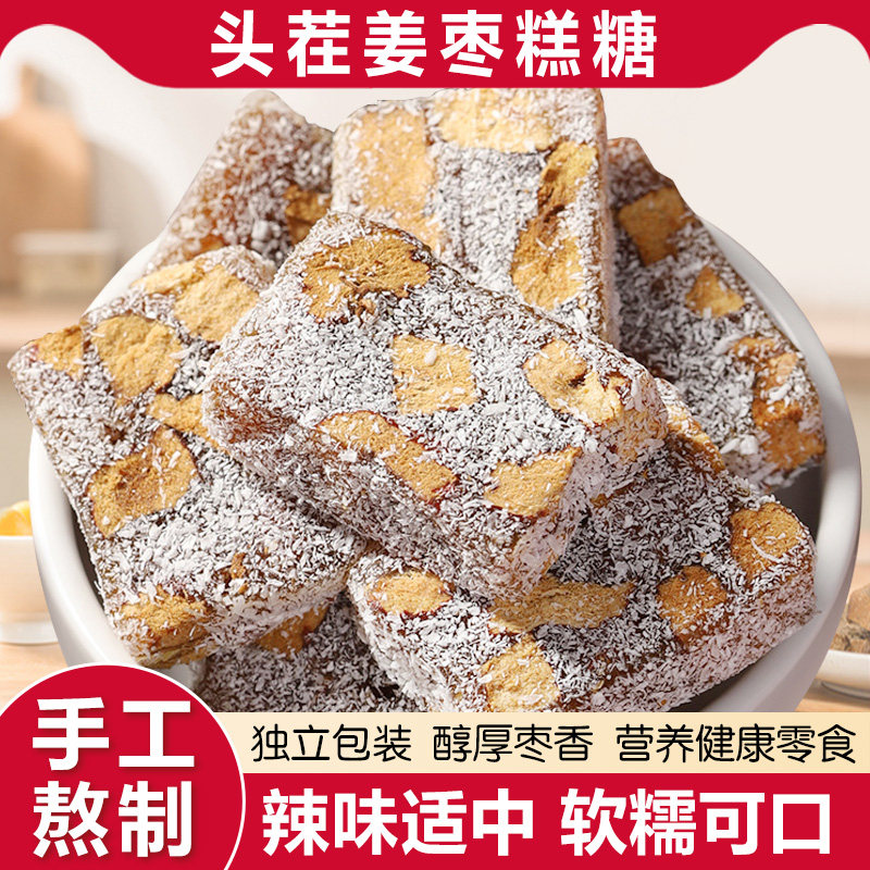 姜枣糕小吃糕点软糖椰蓉红枣软糯香甜独立包装追剧零食姜枣糕糖