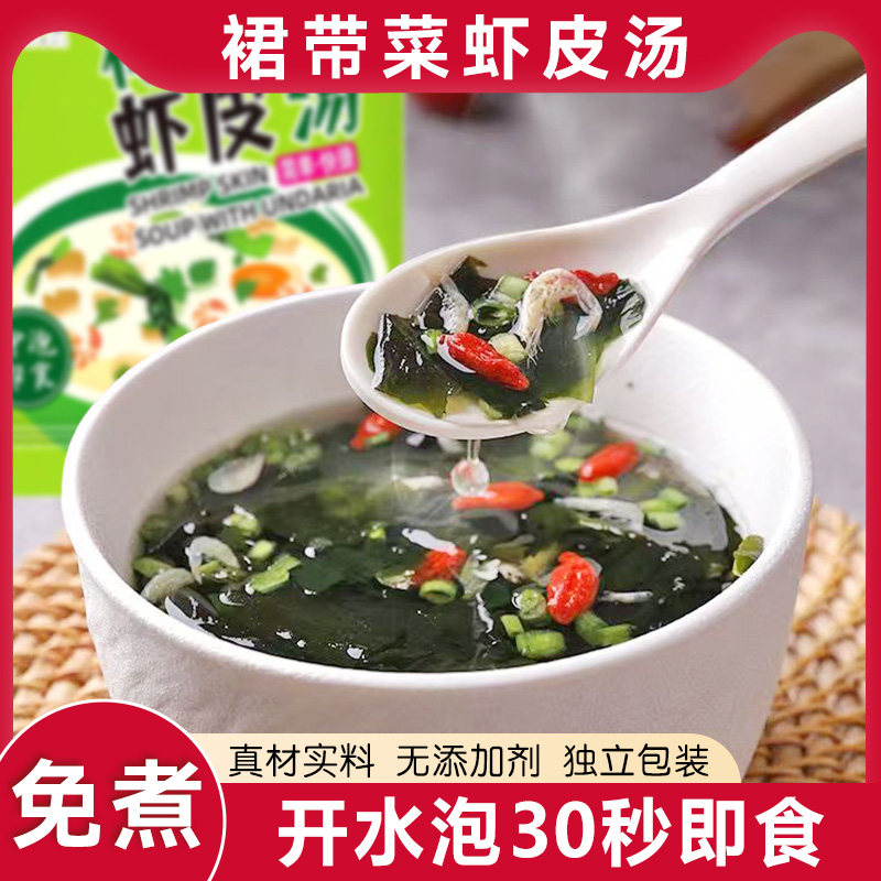 喵太馋裙带菜虾皮即食汤海藻紫菜汤料冲泡即食小包装海带味干 干图片
