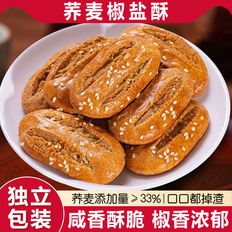 荞麦椒盐酥牛舌饼传统糕点点心荞麦添加量解馋休闲整箱零食荞麦酥