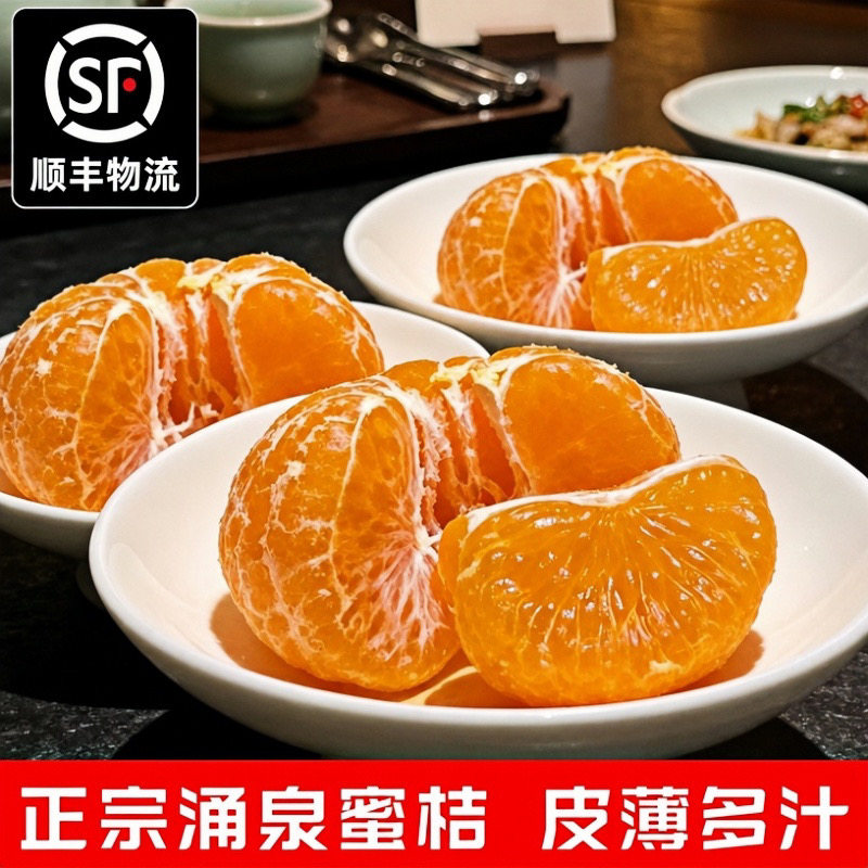 浙江临海涌泉蜜桔子现摘当季新鲜水果台州黄岩蜜橘无核桔