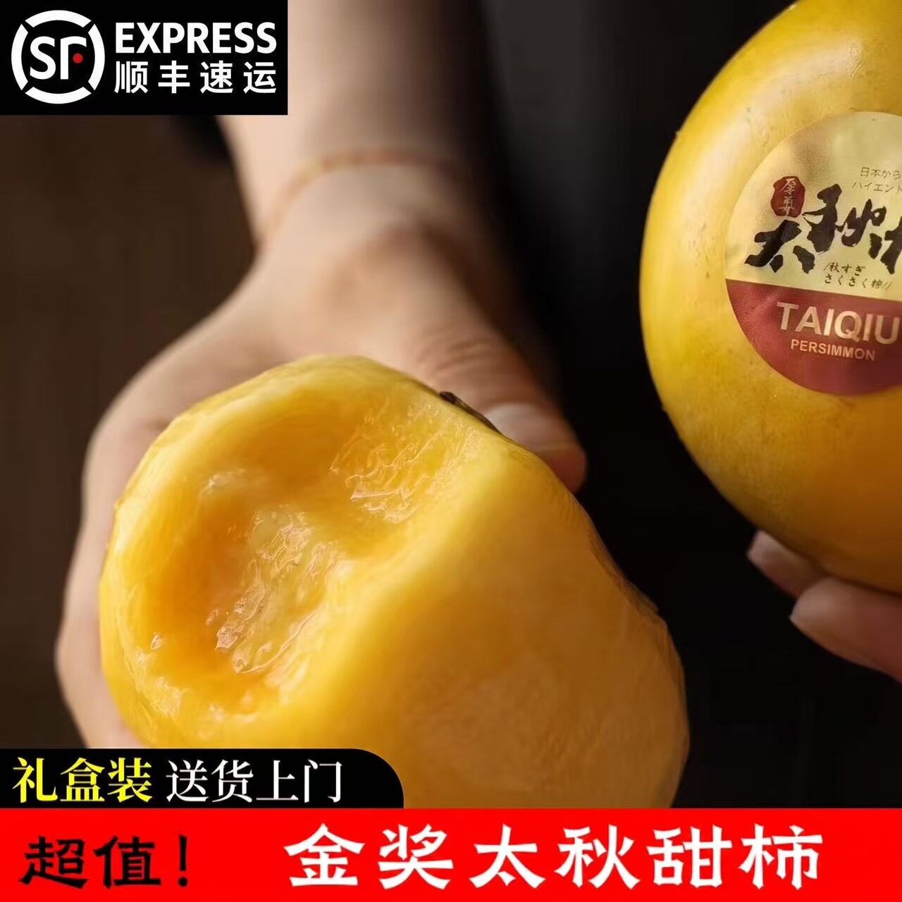 中优凤柏正宗太秋甜柿精品礼盒装