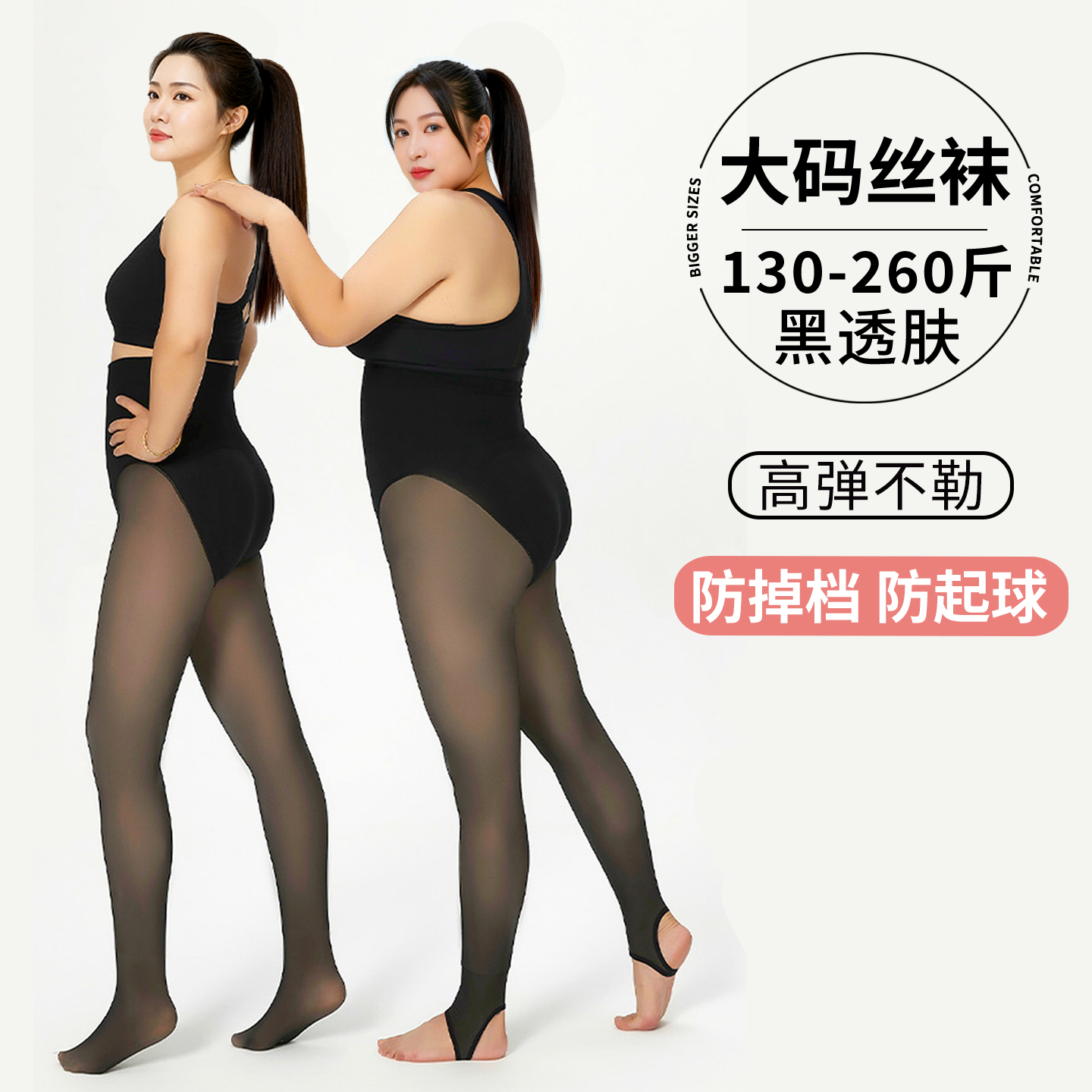 纤小象大码260斤秋冬丝袜女高弹提臀收腹连体袜一体水光透肤袜黑