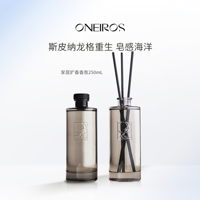 Oneiros海洋调无火香薰250ml家居艺术香薰高级室内香氛伴手礼品