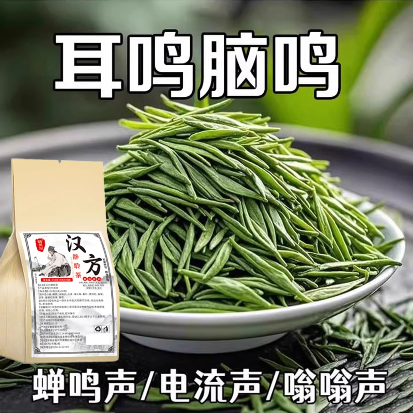 耳鸣聋耳嗡嗡响神经性蝉鸣耳背蝉鳴声聋背闷中材专用茶