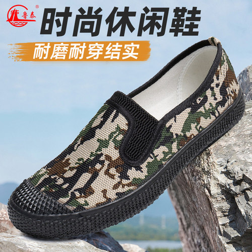 鲁泰耐穿户外休闲劳作鞋爸爸鞋中老年干活工作帆布鞋胶鞋迷彩舒适