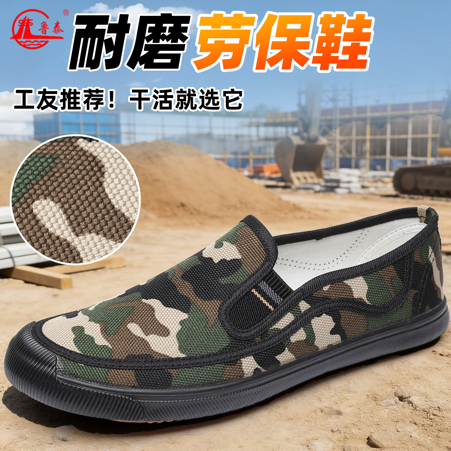鲁泰男士迷彩一脚蹬耐磨帆布鞋图片