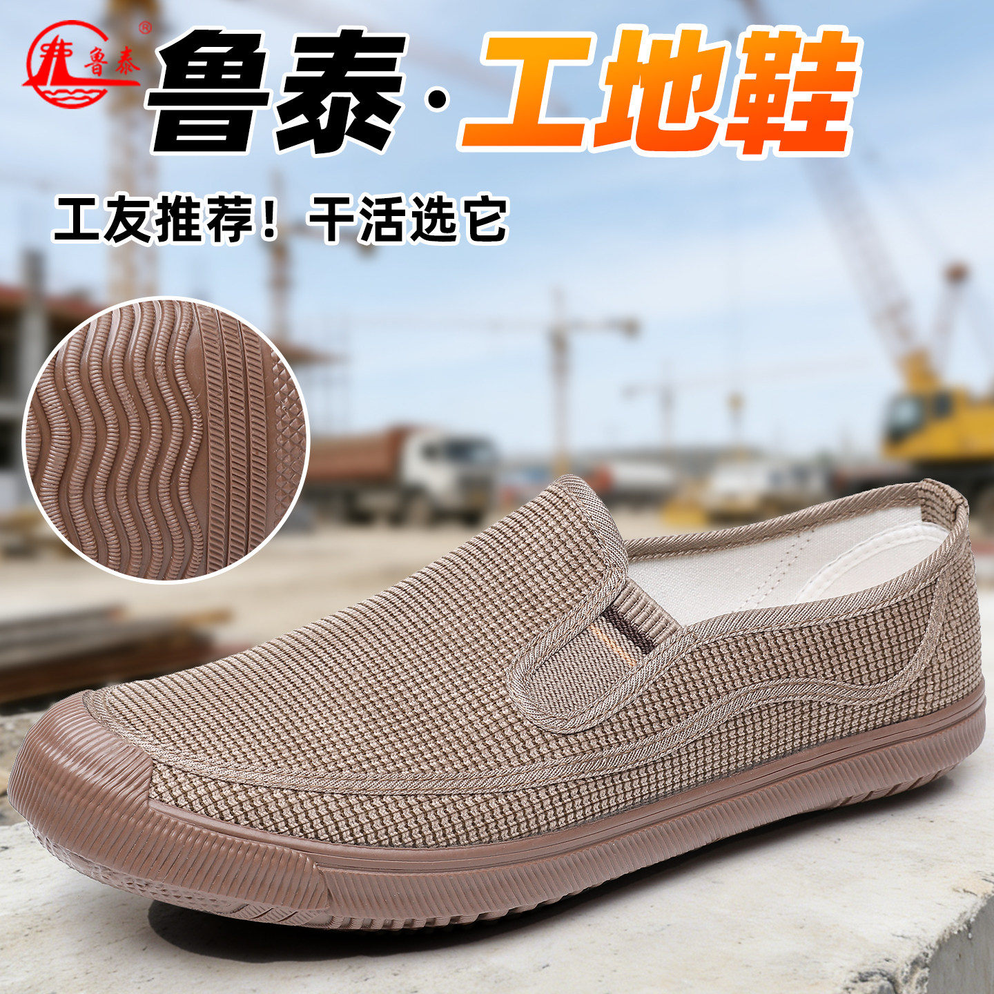 鲁泰一脚蹬透气防滑软底帆布鞋图片