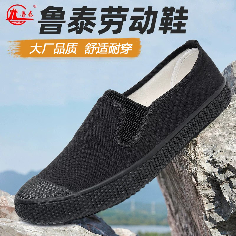 鲁泰户外休闲工地耐穿劳动鞋中老年黑色软底干活鞋一脚蹬帆布鞋图片