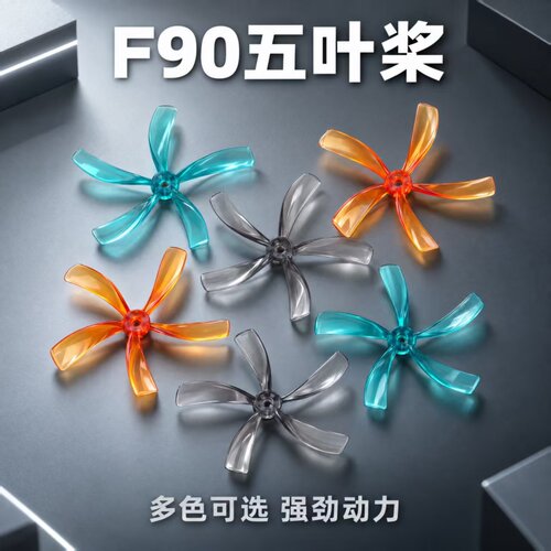易飞YIFEI90mm五叶正反螺旋桨