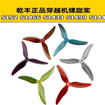穿越机螺旋桨叶遥控飞机零配件