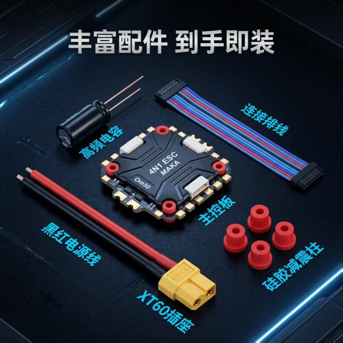 四合一电调45A60A穿越机电调