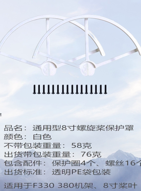 无人机8寸桨保护罩F330 380 F450保护器四轴多旋翼防撞圈航模飞机