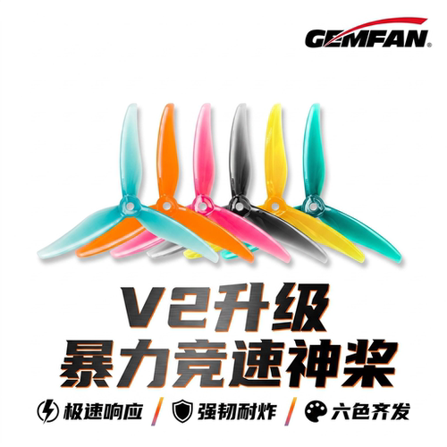 GEMFAN乾丰桨叶51466V2MCK三叶桨