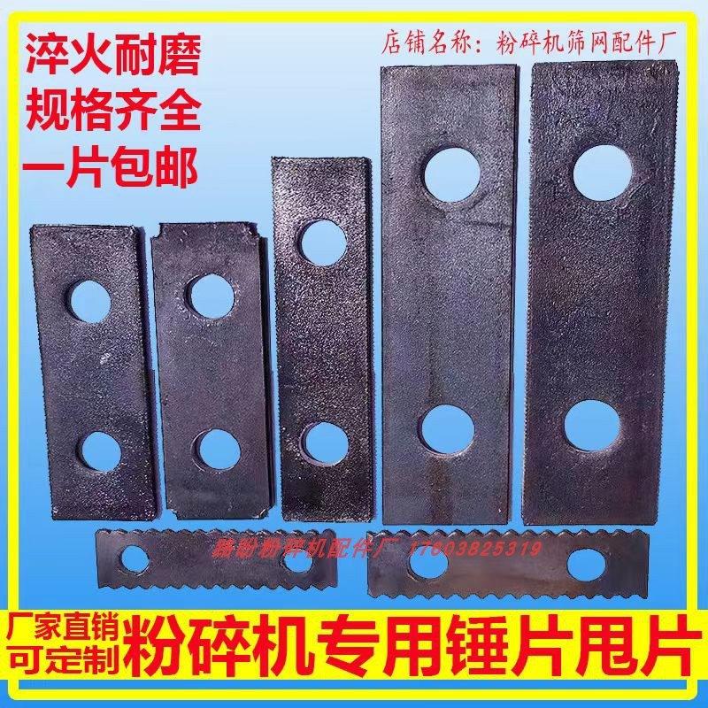 粉碎机锤片刀片甩片锤头打锤饲料搅拌机锤片刀片甩片打锤定制厂家