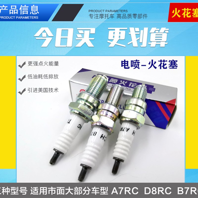 摩托车火炬火花塞电喷火花塞70 110 125 150弯梁车踏板车三轮车