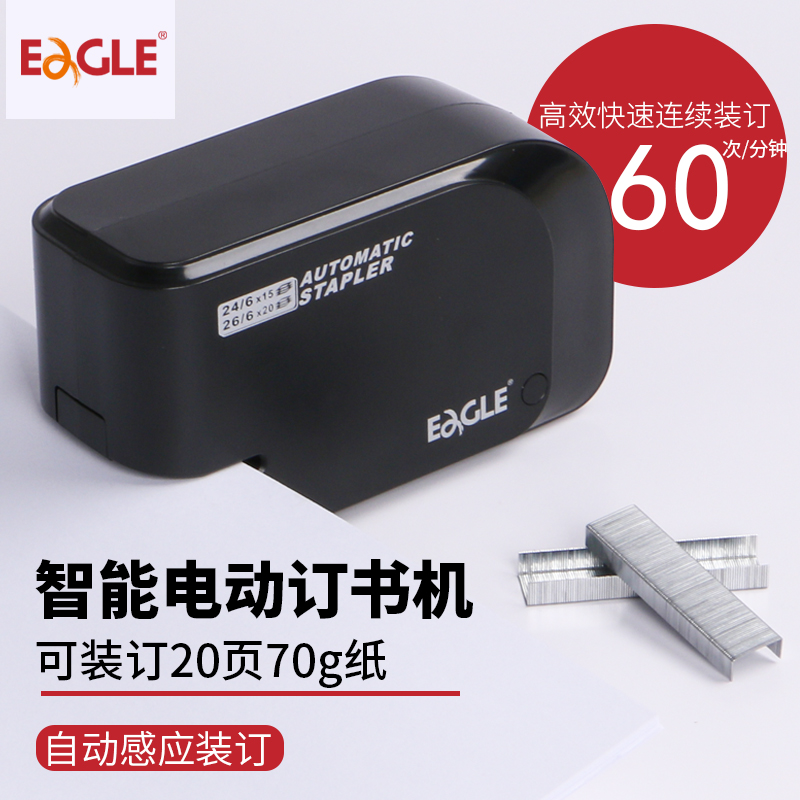 益而高全自动订书机电动订书机中小号钉书机订书器办公用订书钉加
