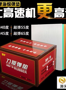 超高弹刀版弹垫 高弹海绵胶 刀模垫啤胶泡棉模切条 白绿橙色 圣宇
