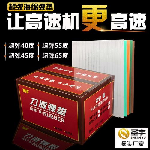 超高弹刀版弹垫 高弹海绵胶 刀模垫啤胶泡棉模切条 白绿橙色 圣宇