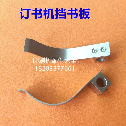 订书机挡书板双头骑马订书机配件挡书板订书机M2000收书挡书板