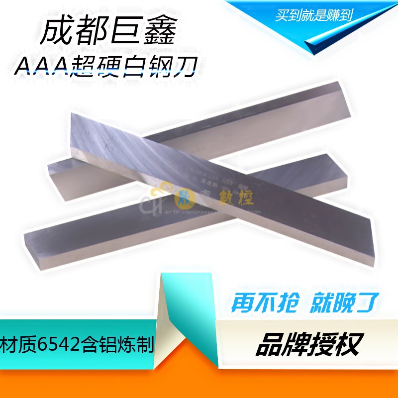 白钢条长条白钢刀超硬高速钢锋钢刀片白刚条刀条锋钢刀坯白刚刀