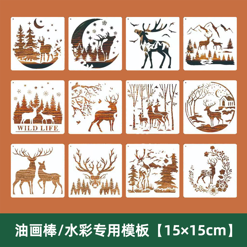 油画棒绘画模板水彩用辅助工具森林鹿喷漆装饰画镂空剪影可重复用图片