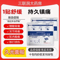 正品久光貼專攻肩頸腰椎關(guān)節(jié)問題