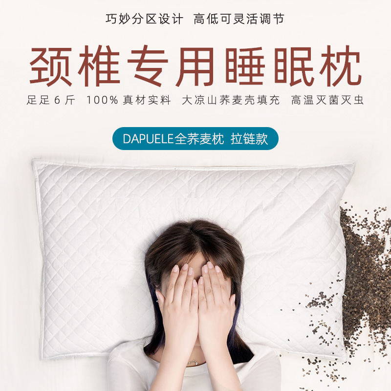 DAPUELE/大朴致美A类苦荞麦深睡枕头成人护颈椎睡眠硬枕芯6斤荞麦