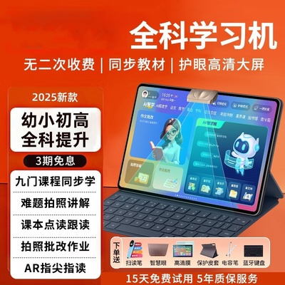 作业帮t30学习机智能AI小学生初高中通用全科学生平板电脑点读机