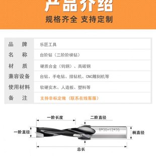 乐匠木工台阶钻头二级沉孔钻整体钻排钻正反大小钻头钨钢螺丝孔钻