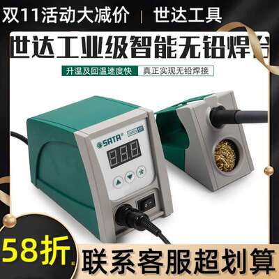 世达焊台工业级智能恒温电烙铁数显焊台二合一02003 02002A