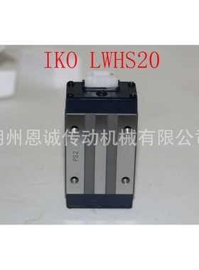 IKO直线导轨滑块LWHS15SL LWHS20SL LWHS25SL LWHS30SL 35 45 55