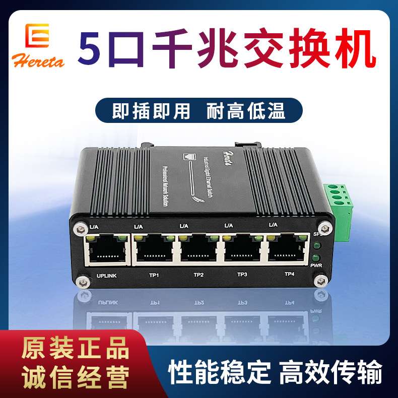千兆5口交换机工业级导轨安装 12V24V48V输入可选PoE 监控供电