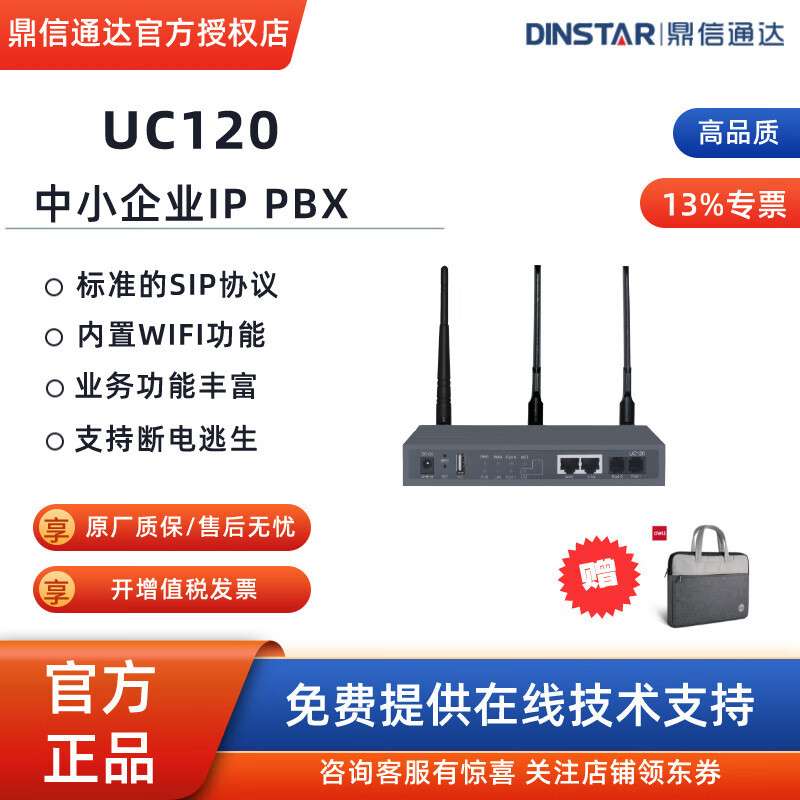 鼎信通达/DINSTAR  UC/IPPBX系列 IP语音电话系统 语音交换机 UC