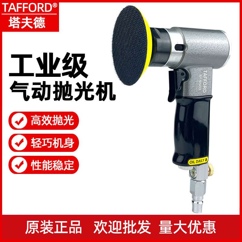 TAFFORD气动抛光机 2吋/3吋气动打蜡机同心式风动抛光机粘盘