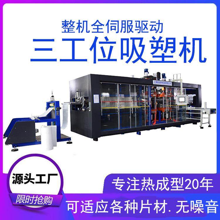 全自动正负压多工位热成型机 PP杯盖机 电子托盘机 快递餐盒机,包装,吸塑包装,淘宝优惠券,粉丝福利购,淘宝优惠卷
