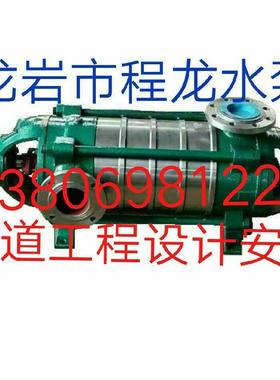 程龙80DF30-2多级单吸离心泵 卧式多级耐酸泵 耐腐蚀泵 不锈钢泵