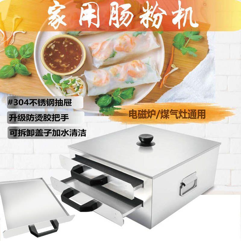 家用小型肠粉机304不锈钢
