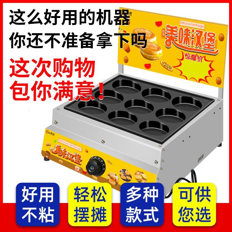 鸡蛋汉堡炉商用摆摊燃气蛋肉堡机炉红豆饼车轮饼机小吃机网红电热
