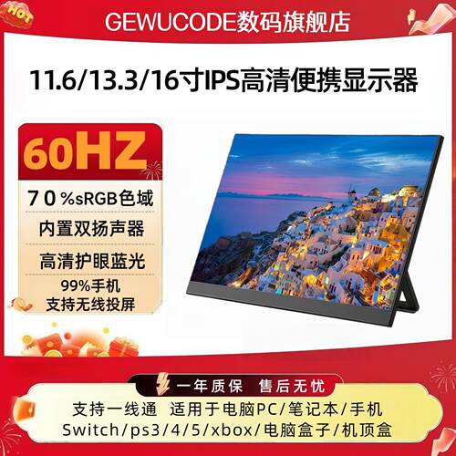 便携式显示器无线投屏副