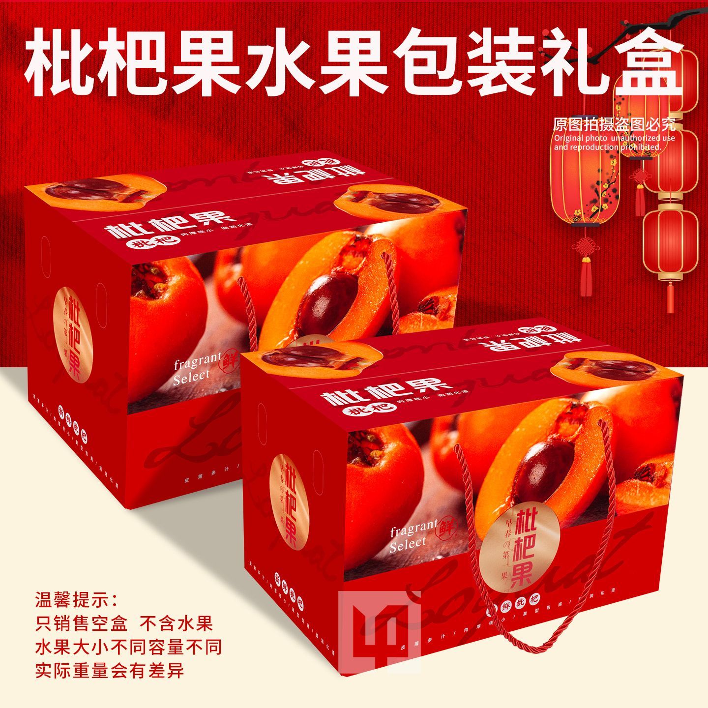 (空盒子不含枇杷)精品礼