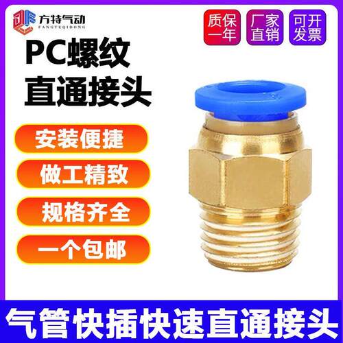 气动气管PC8-02快速接头