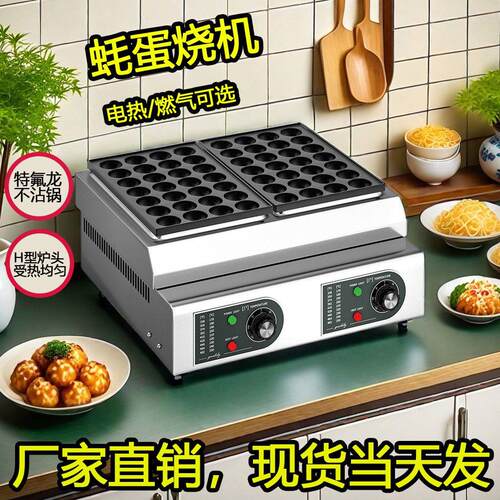 蚝蛋烧章鱼小丸子机商用