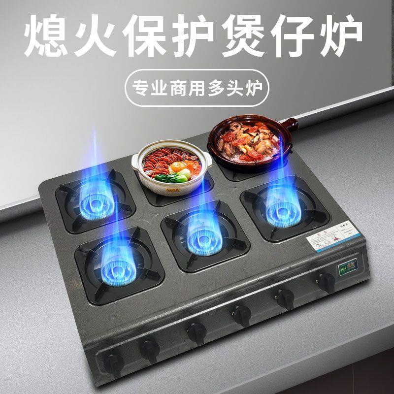 熄火保护商用煲仔炉多头