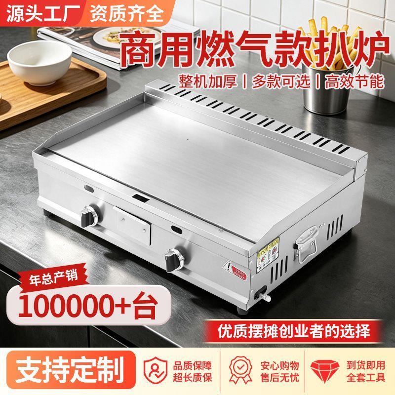 商用燃气扒炉铁板烧小吃