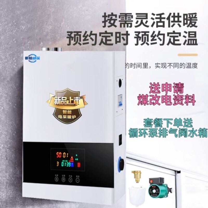 电锅炉家用节能壁挂炉220v三相煤改电采暖炉380v取暖器片地暖农村