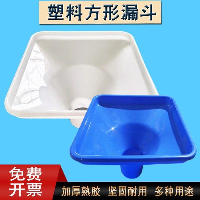 方形塑料漏斗大口径宽口
