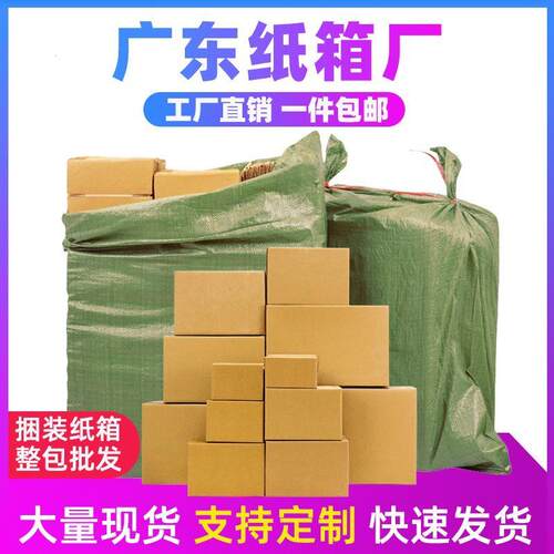 广东纸箱快递子9号箱电商