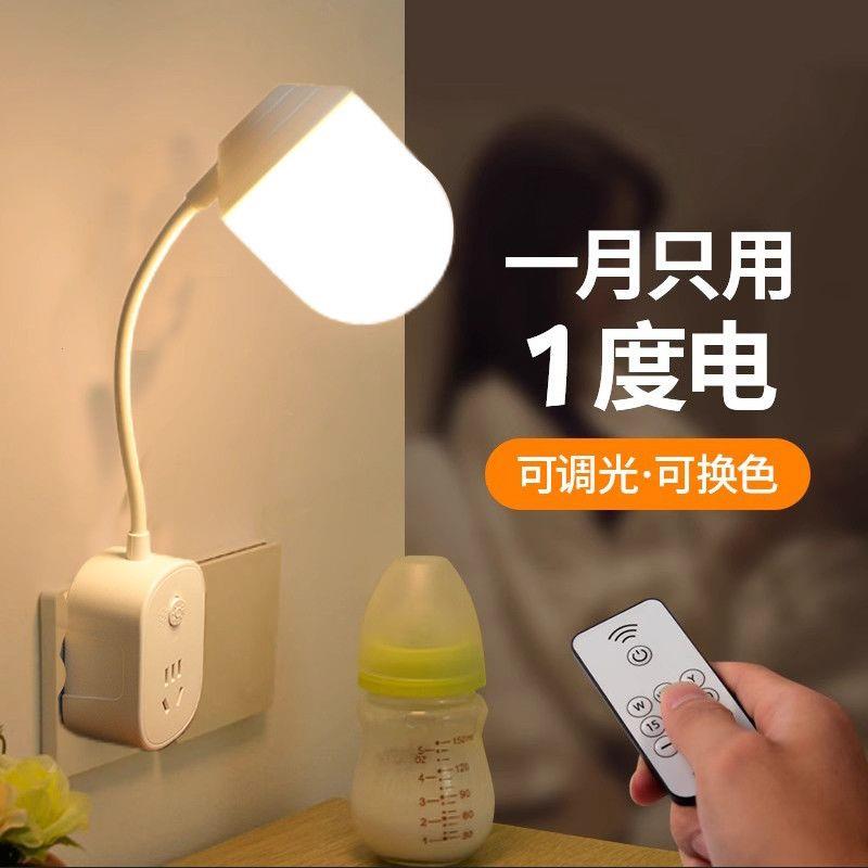 插电节能小夜灯婴儿喂奶