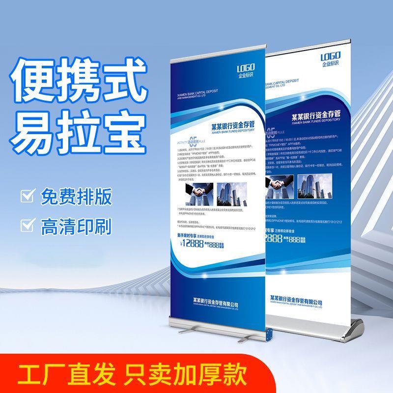 易拉宝伸缩展架门型海报