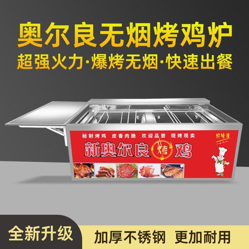 无烟燃气烤鸡炉商用自动